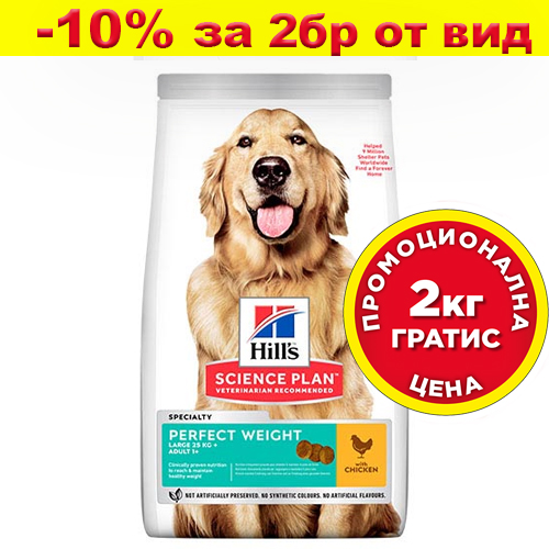 HILL’S SCIENCE PLAN Adult Large Breed Perfect Weight с пилешко