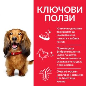 Alternative view of Пълноценна храна за кучета Hill’s SP Adult Oral Care с пилешко
