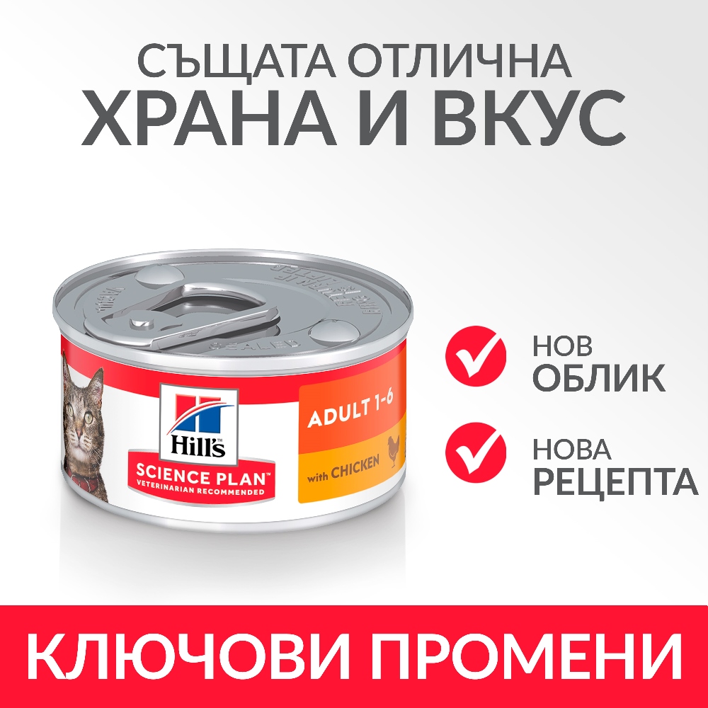 Консервирана храна за котки Hill’s SP Adult с пилешко - Image 3