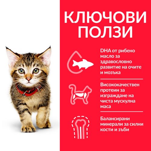 Пълноценна храна за котенца Hill’s SP Kitten с пилешко - Image 2