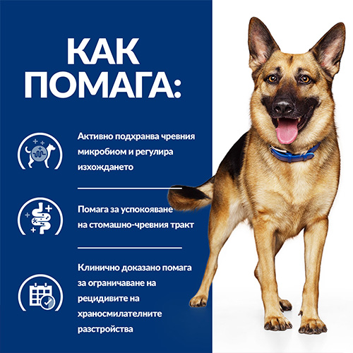 Hill`s PRESCRIPTION DIET GASTROINTESTINAL BIOME STEW с пилешко и моркови - Image 7