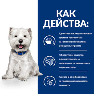 как действа Hill’s Derm Complete храна за кучета