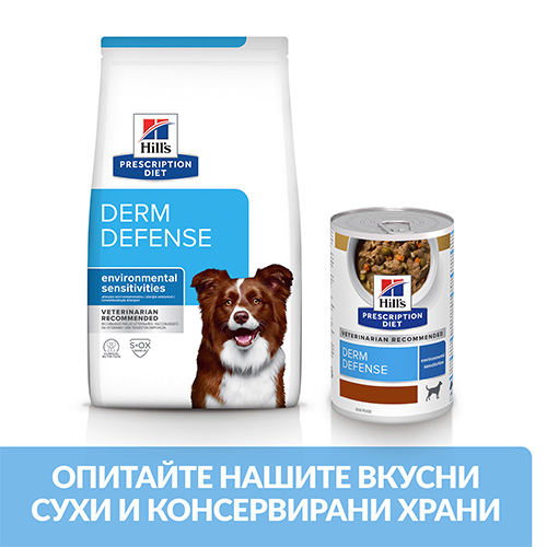 Hill’s Derm Defense суха и консервирана храна за кучета