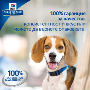 Hill’s Prescription Diet гаранция за качество и вкус – лечебна храна за кучета