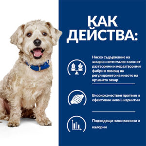 Как действа лечебната храна Hill’s Prescription Diet w/d за регулиране на кръвната захар при кучета