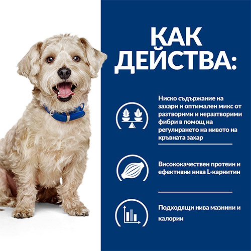 Как действа лечебната храна Hill’s Prescription Diet w/d за регулиране на кръвната захар при кучета