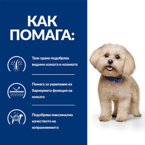 Как помага Hill’s z/d Mini при хранителна непоносимост при кучета