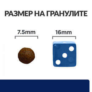 Размер на гранулите Hill’s z/d Mini – 7.5 мм за малки породи